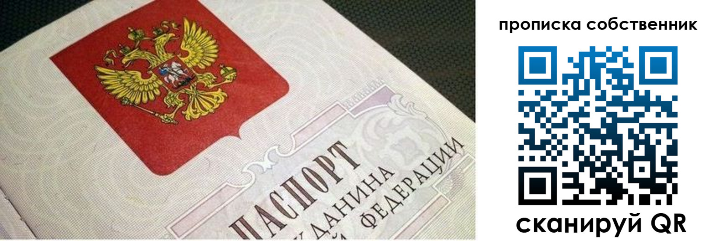 временная регистрация гарантия в Полысаево